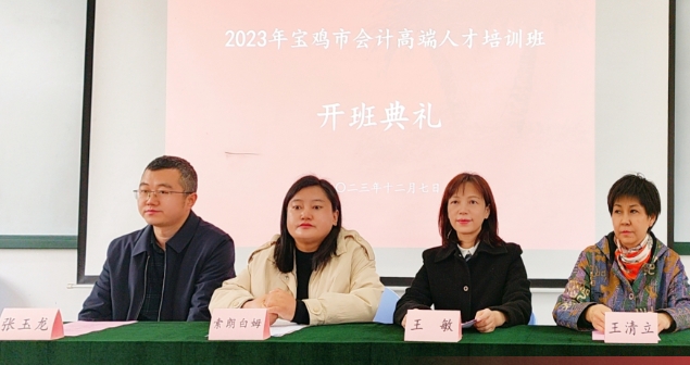 2023年宝鸡市会计高端人才培训班圆满结业